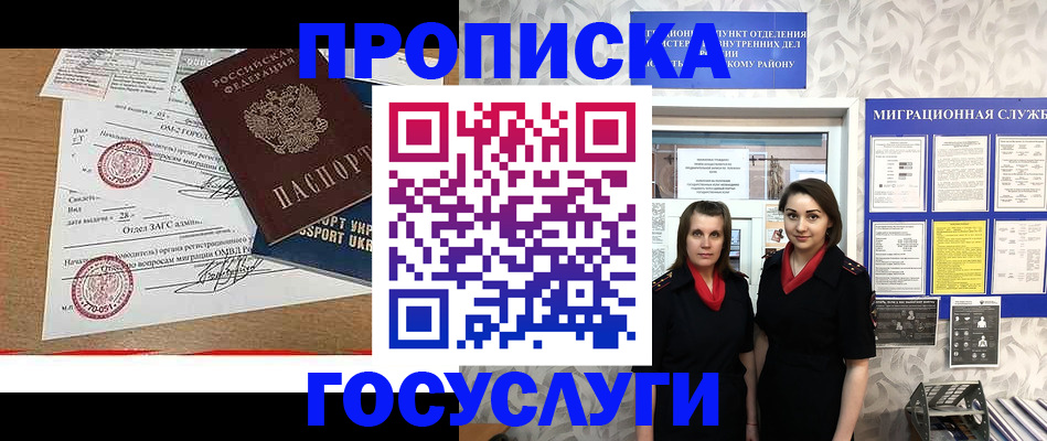 прописка ребенка в Урус-Мартане