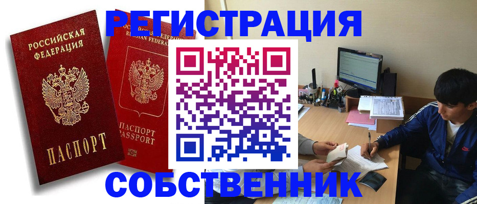 временная регистрация для школы в Урус-Мартане