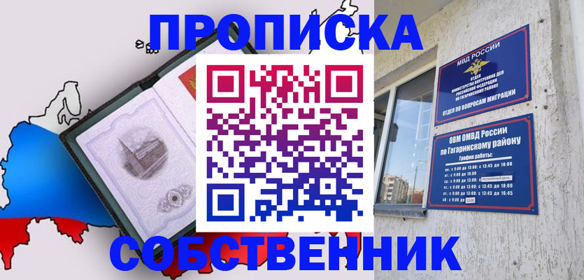 временная прописка в Урус-Мартане