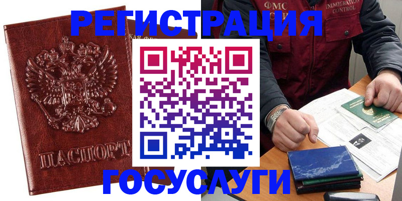 временная регистрация законно в Урус-Мартане