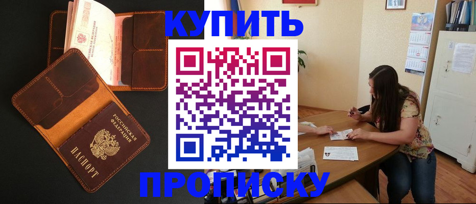 прописка в квартире в Урус-Мартане