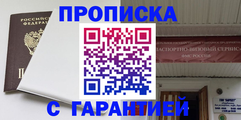 где прописаться в Урус-Мартане