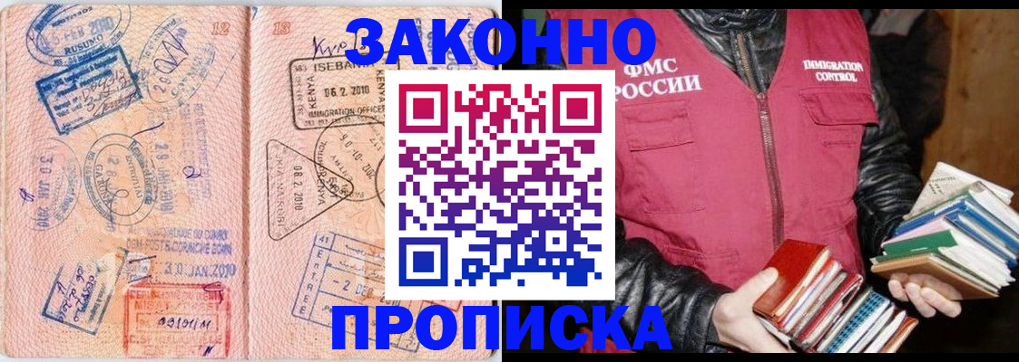 купить прописку в Урус-Мартане