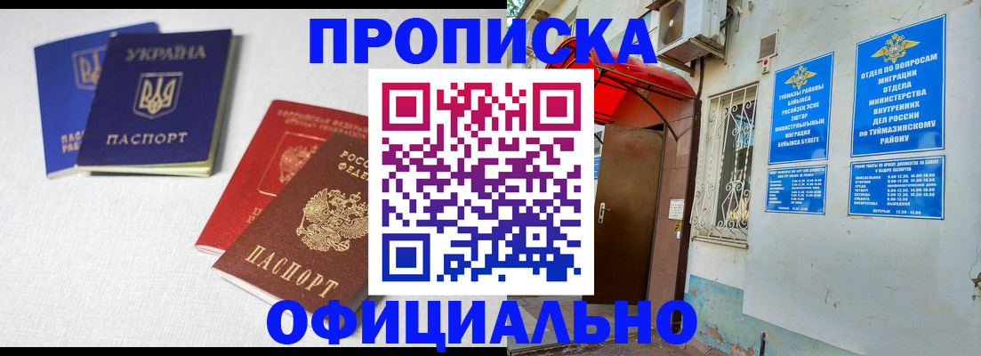 прописка регистрация в Урус-Мартане