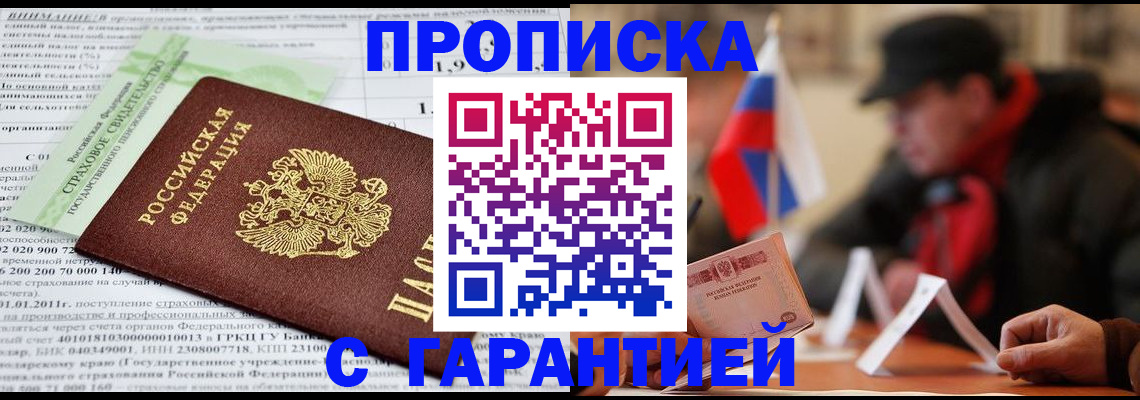 временная регистрация для школы в Урус-Мартане